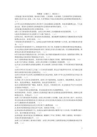 判断题(同名2795)