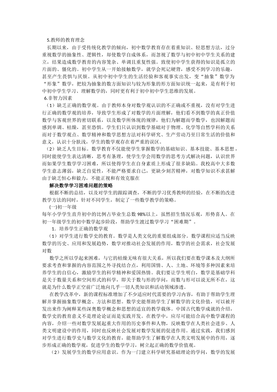 农村中学学生数学薄弱的原因与策略_第2页