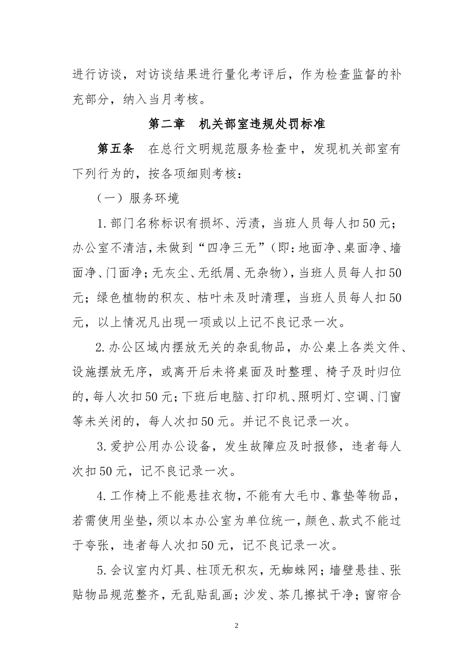 农商银行文明规范服务处罚办法_第2页