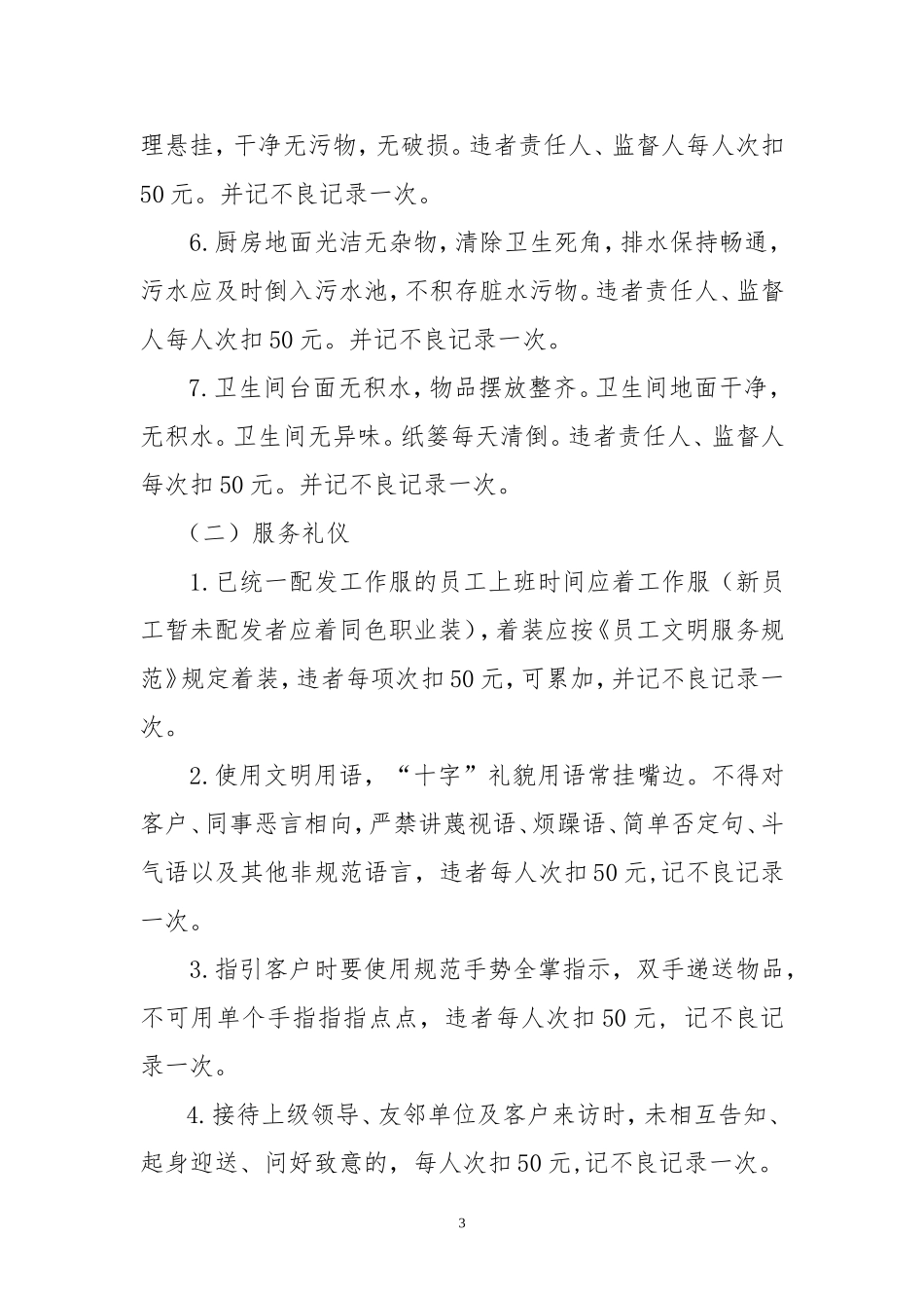农商银行文明规范服务处罚办法_第3页
