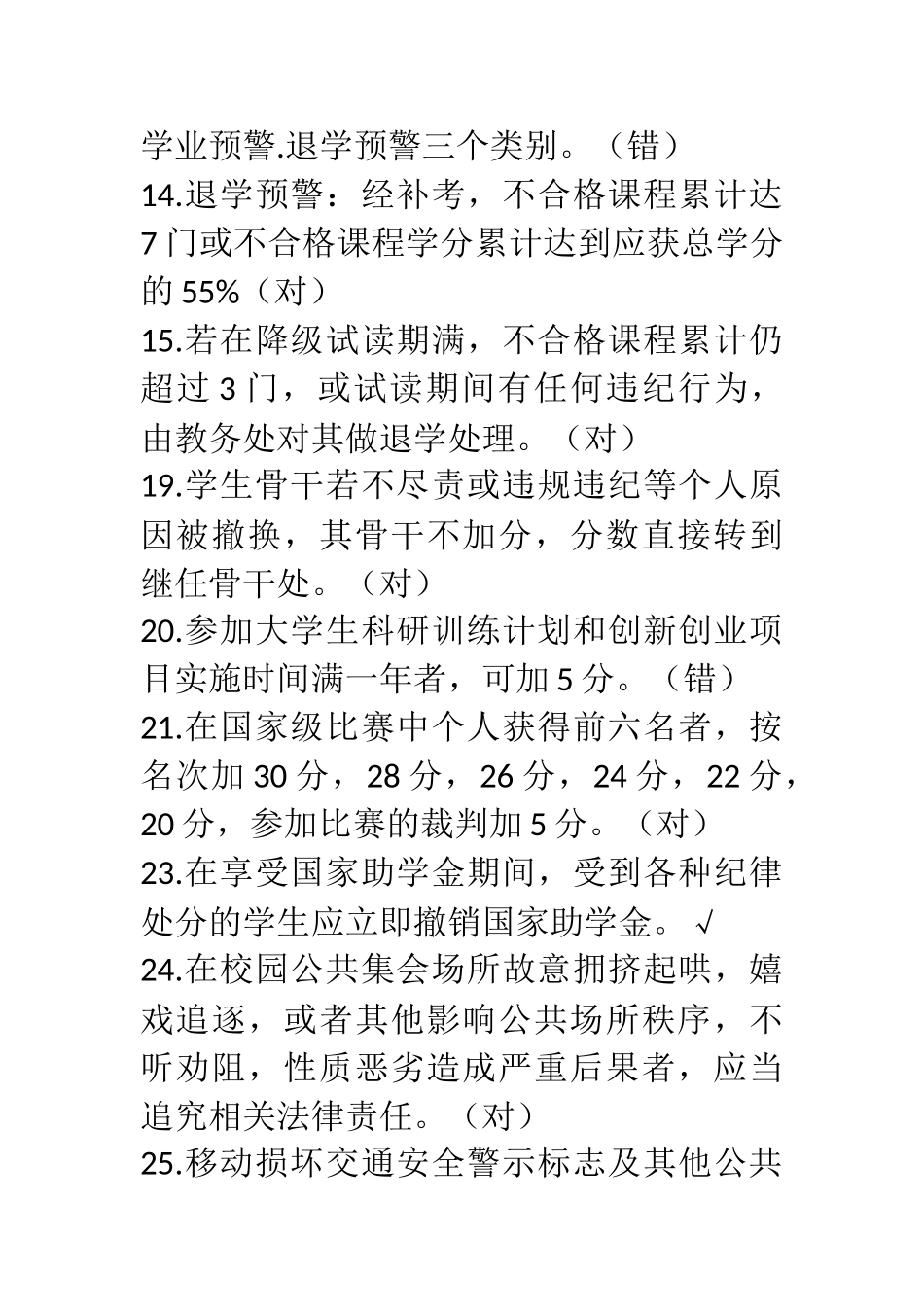 判断题(同名2796)_第2页