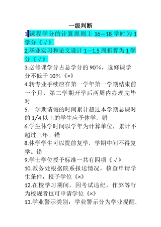 判断题(同名2796)