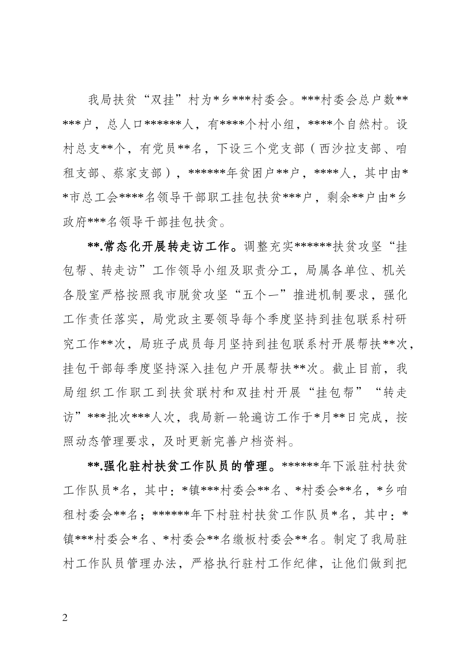 农业局脱贫攻坚工作情况汇报_第2页