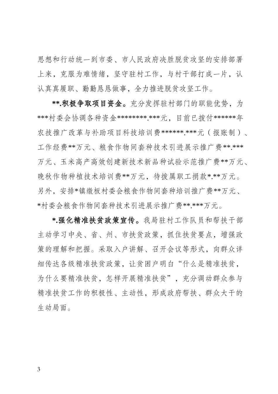 农业局脱贫攻坚工作情况汇报_第3页