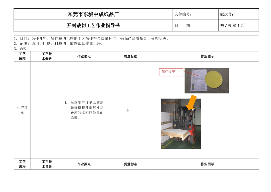 切纸机作业指导书_第1页