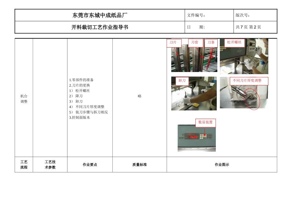 切纸机作业指导书_第2页