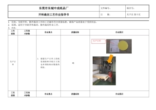 切纸机作业指导书