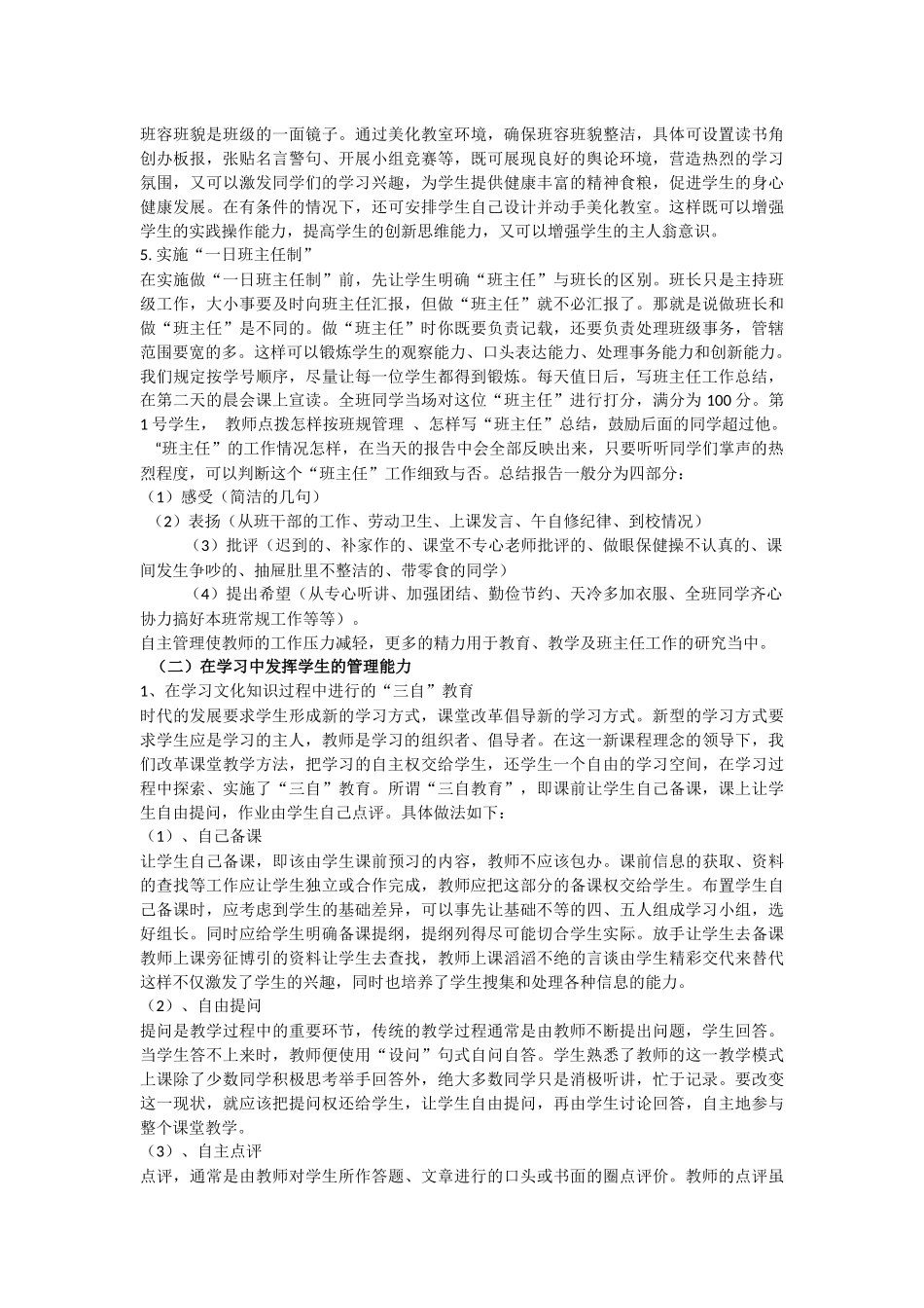 农村中学学生自主管理能力的培养研究_第3页