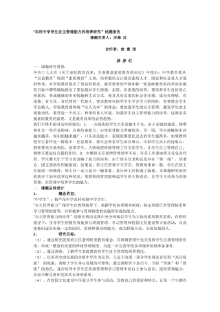 农村中学学生自主管理能力的培养研究