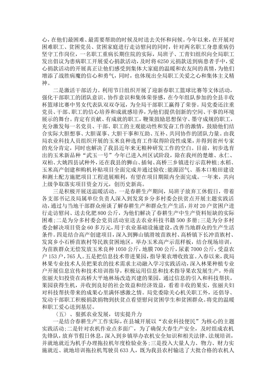 农业局委员会dang建工作总结-精选模板_第3页