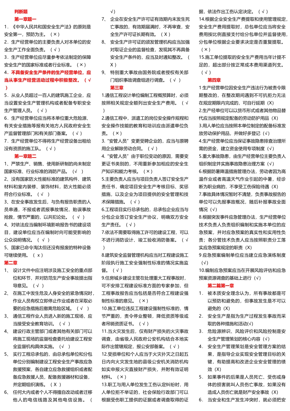 判断题(同名3557)_第1页