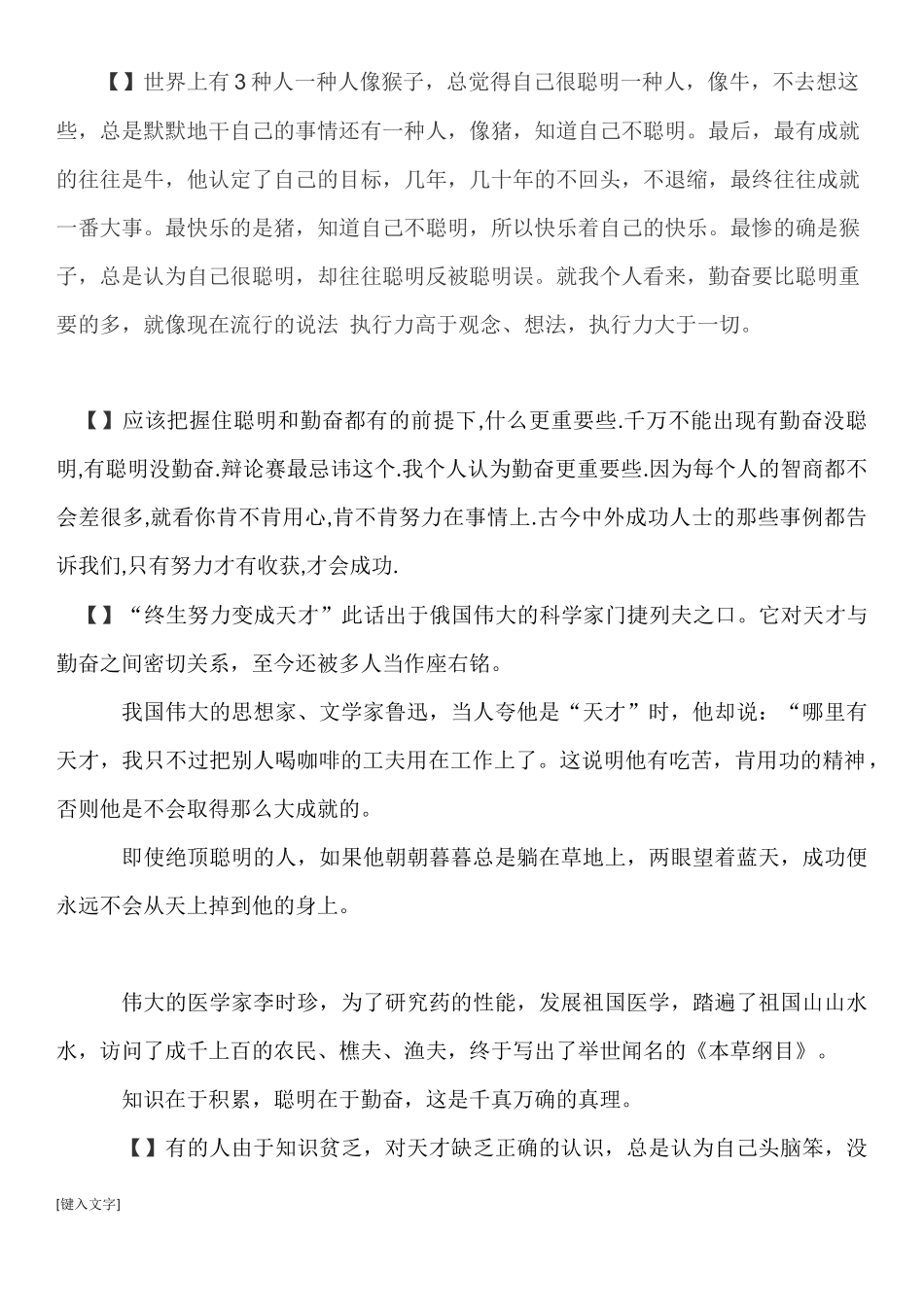 勤奋比聪明更重要1_第3页