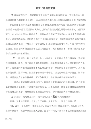 勤奋比聪明更重要1