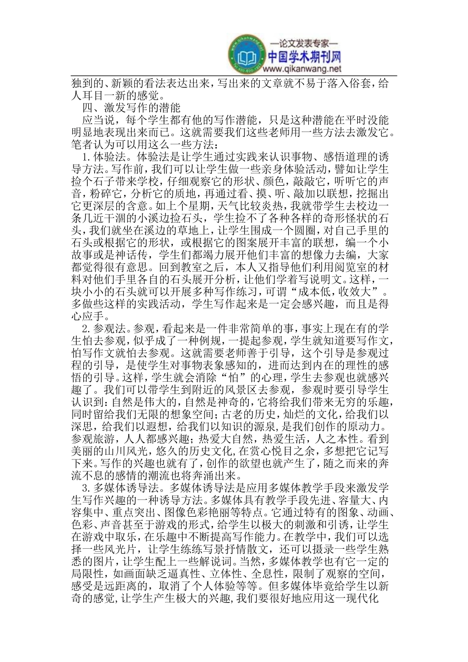 农村中学学生作文教学初探_第2页