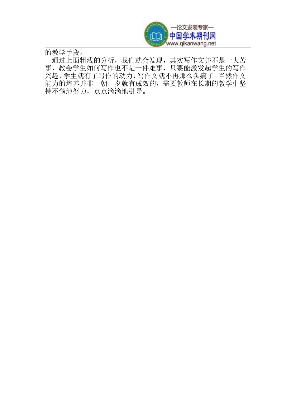 农村中学学生作文教学初探_第3页