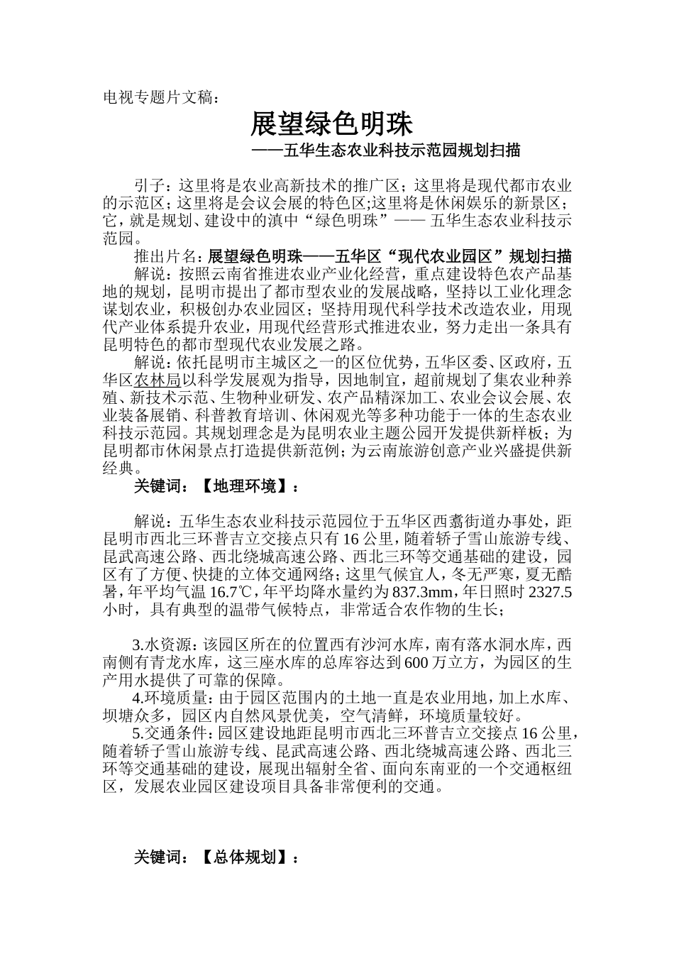 农业局专题片文稿_第1页