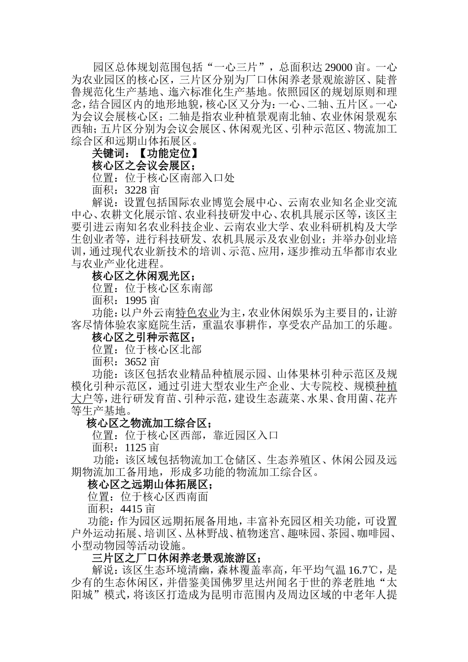 农业局专题片文稿_第2页