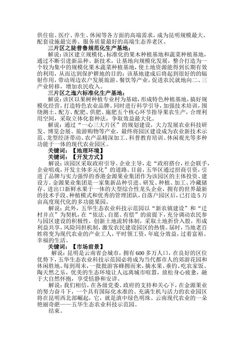 农业局专题片文稿_第3页