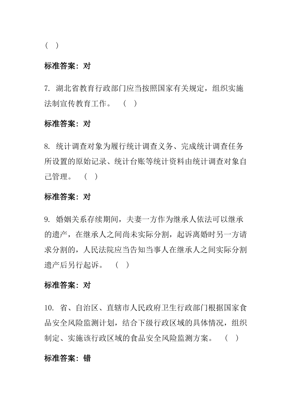 判断题(同名6774)_第2页