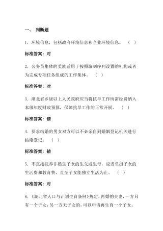 判断题(同名6774)