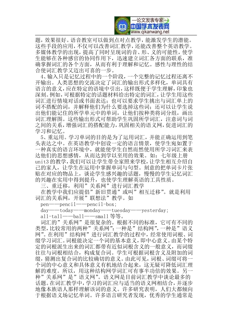 农村中学英语词汇教学的几点思考_第2页