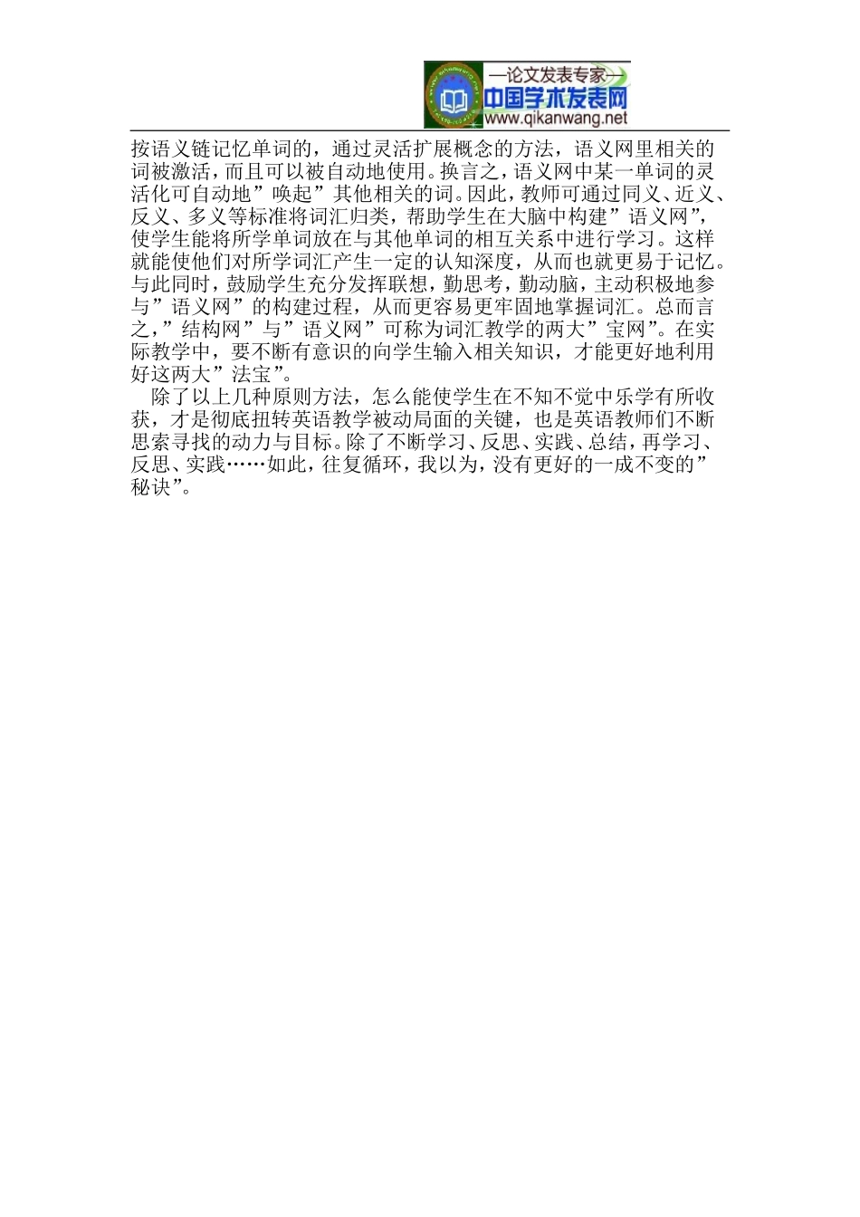 农村中学英语词汇教学的几点思考_第3页