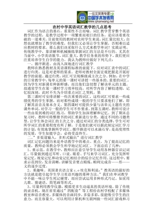 农村中学英语词汇教学的几点思考