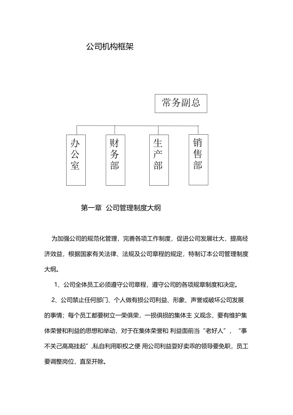 农业开发公司管理制度_第3页