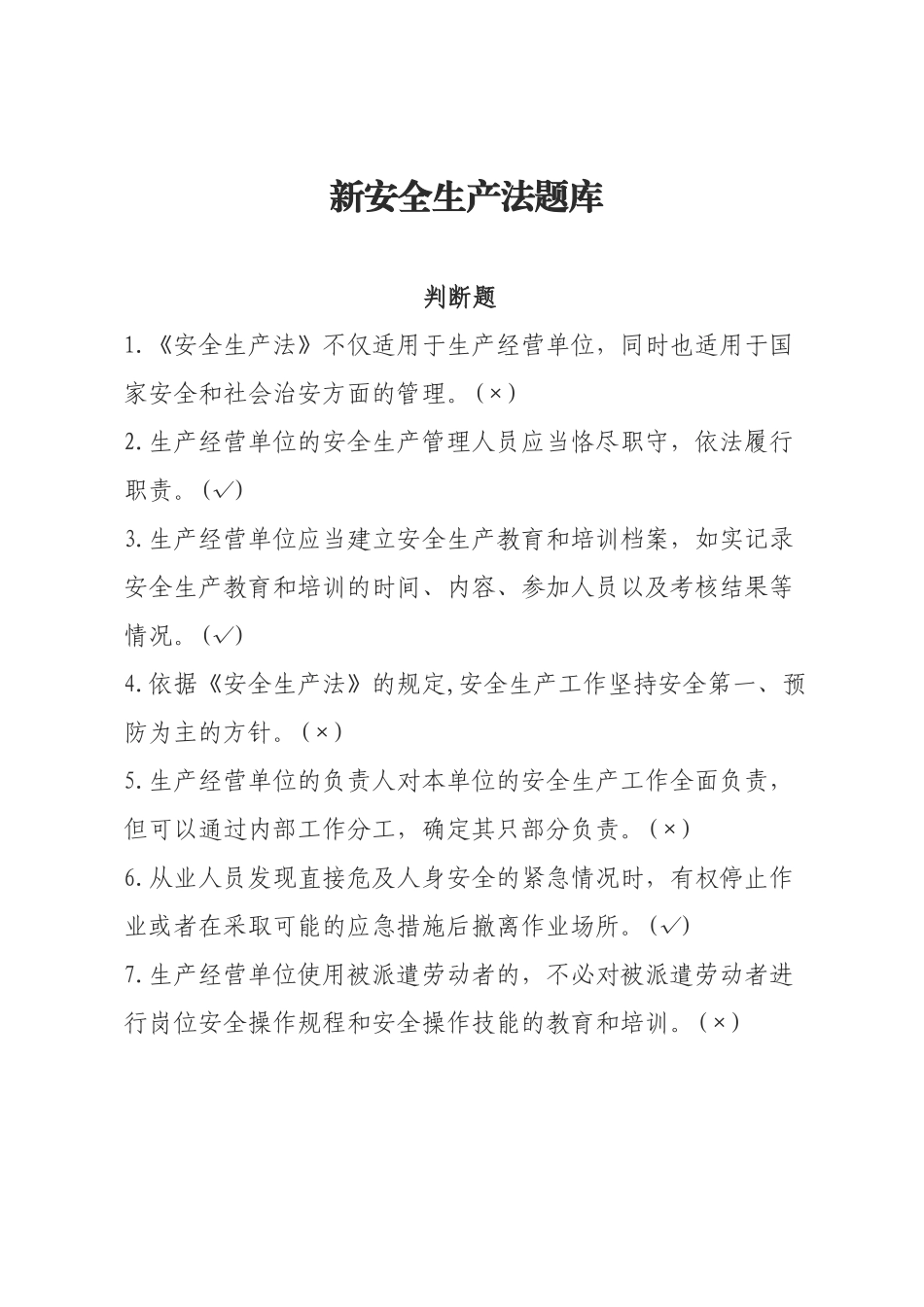 判断题(同名7764)_第1页