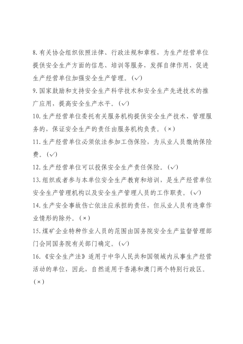 判断题(同名7764)_第2页