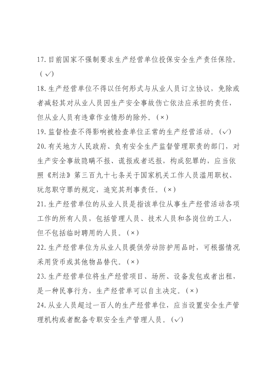 判断题(同名7764)_第3页