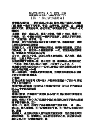 勤奋成就人生演讲稿