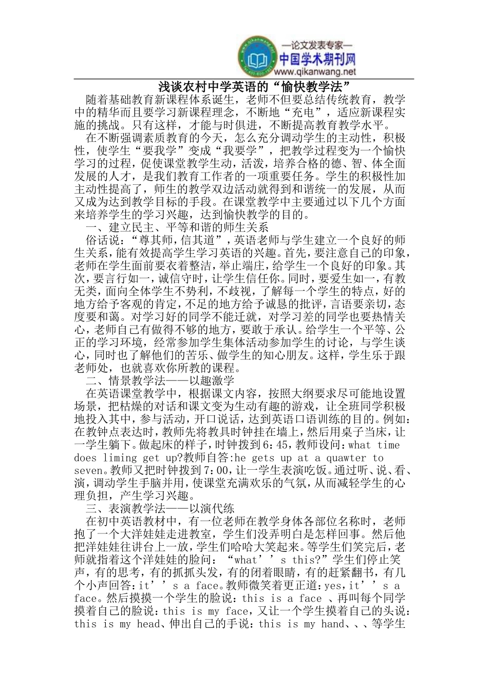 农村中学英语的“愉快教学法”_第1页