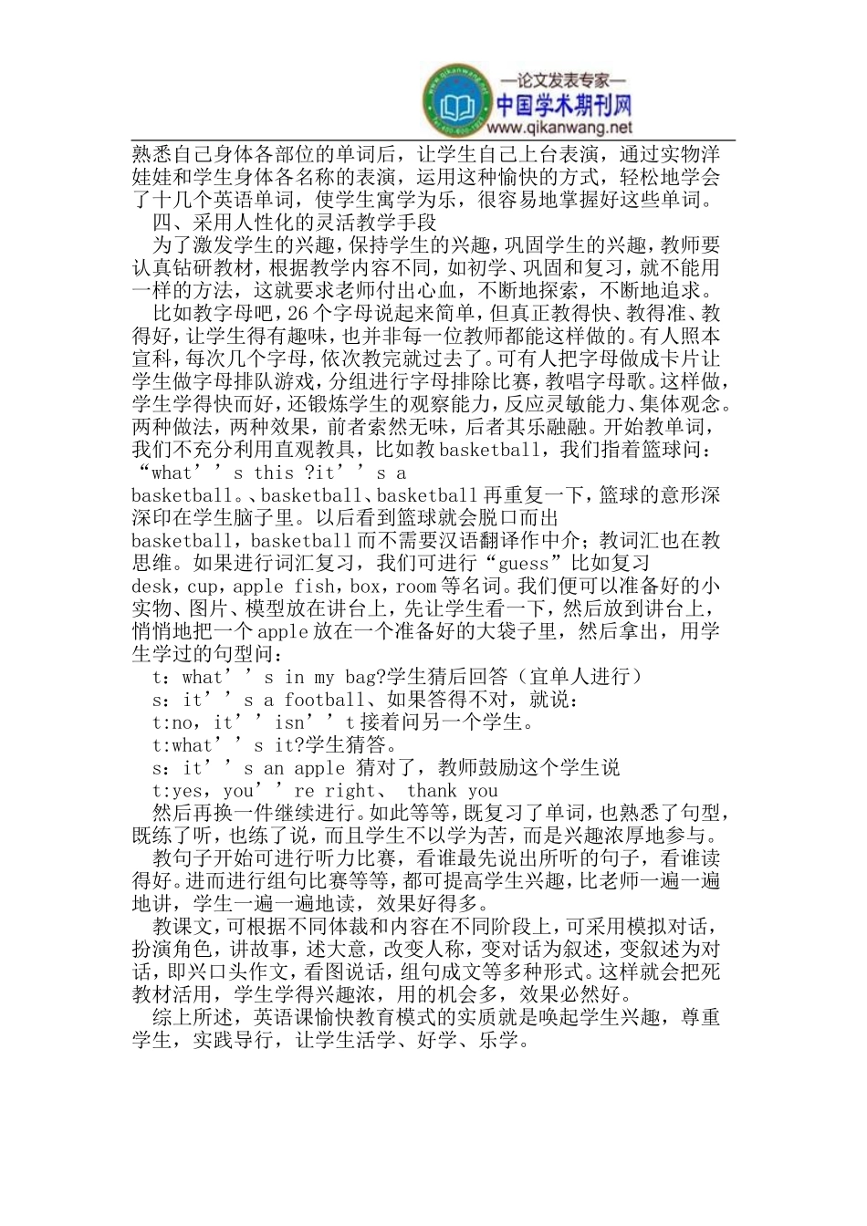 农村中学英语的“愉快教学法”_第2页