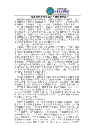 农村中学英语的“愉快教学法”