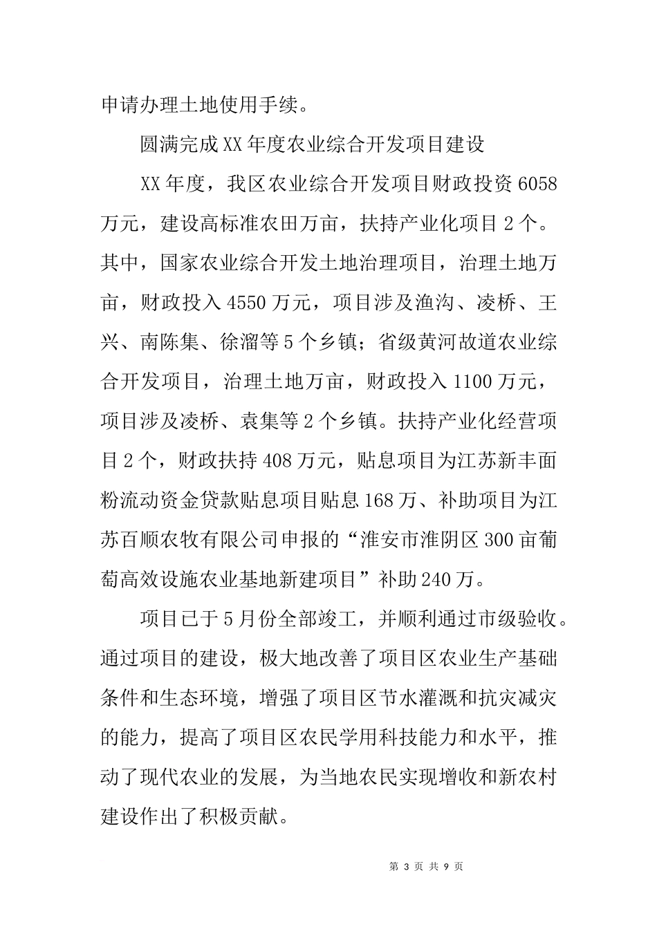 农业开发局20xx年工作总结和20xx年工作思路_第3页