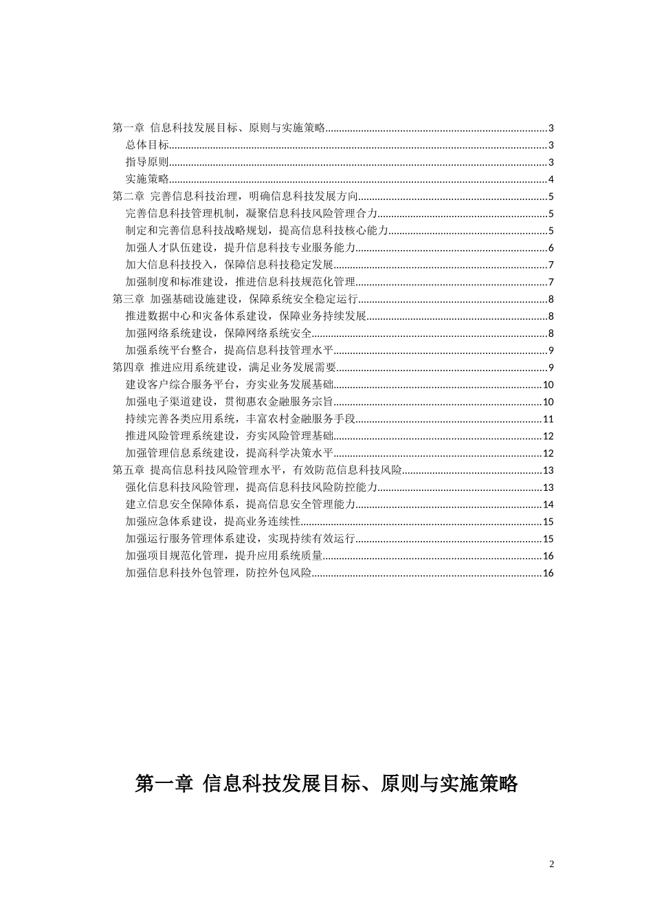 农商银行信息科技战略规划_第2页