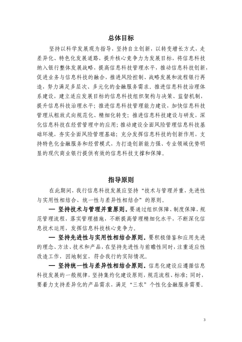 农商银行信息科技战略规划_第3页