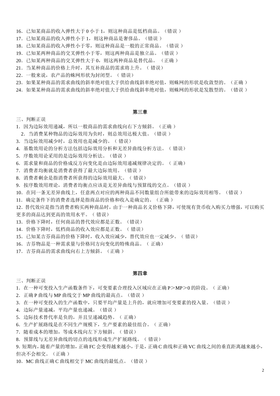 判断题(同名9141)_第2页