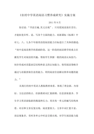 农村中学英语阅读习惯养成研究