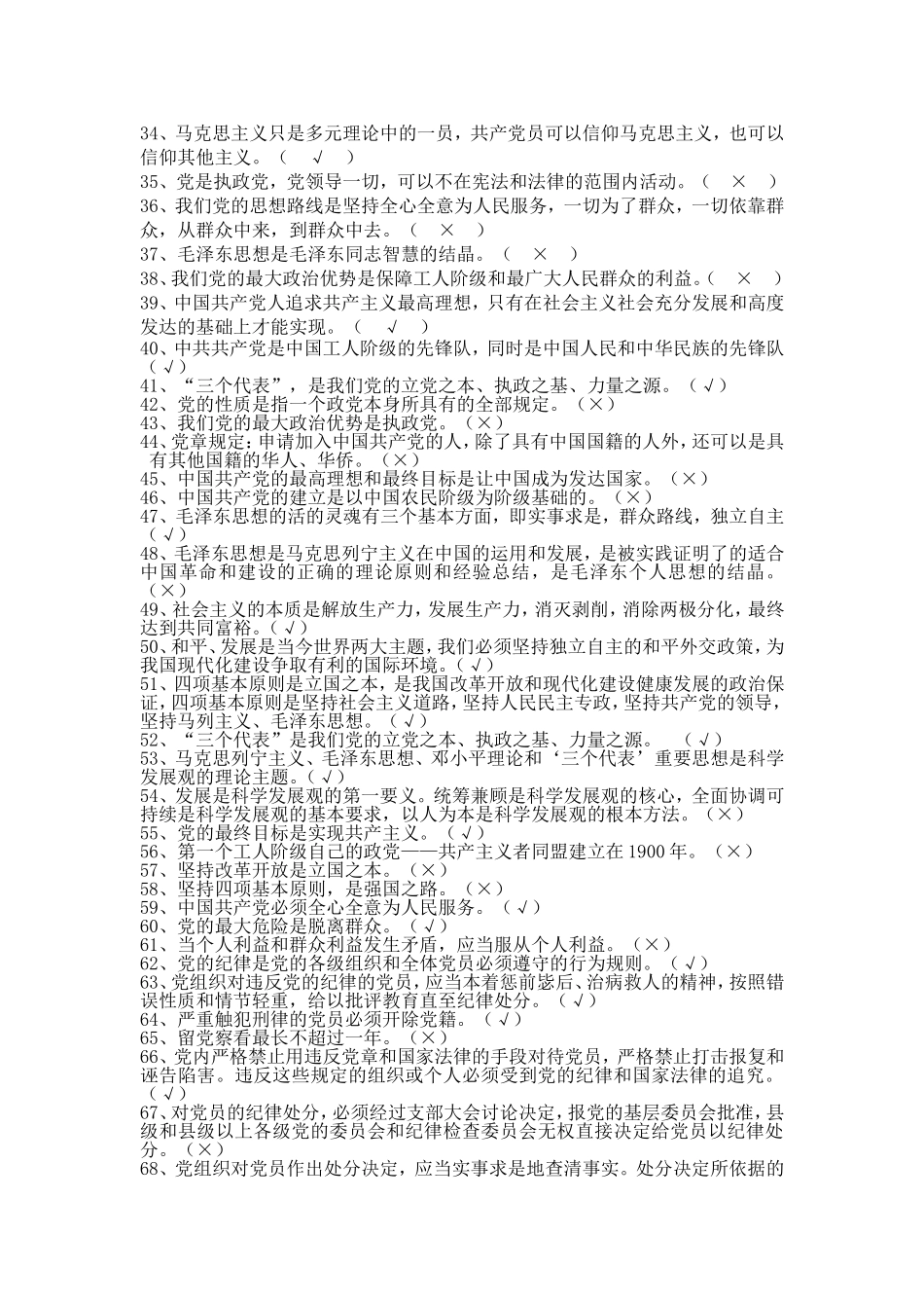 判断题(同名11690)_第2页