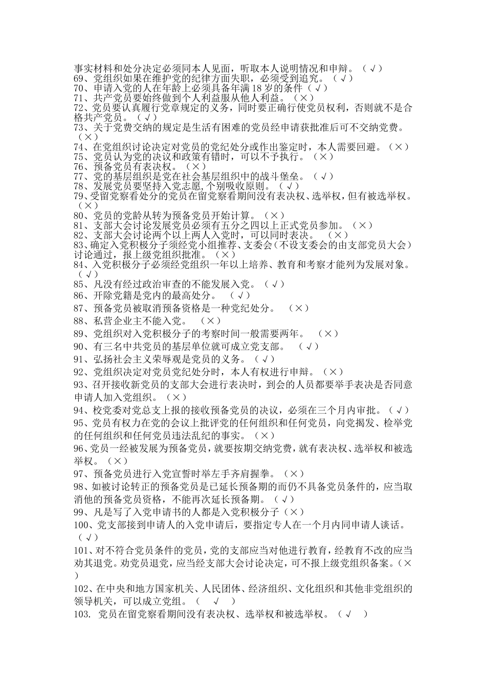 判断题(同名11690)_第3页