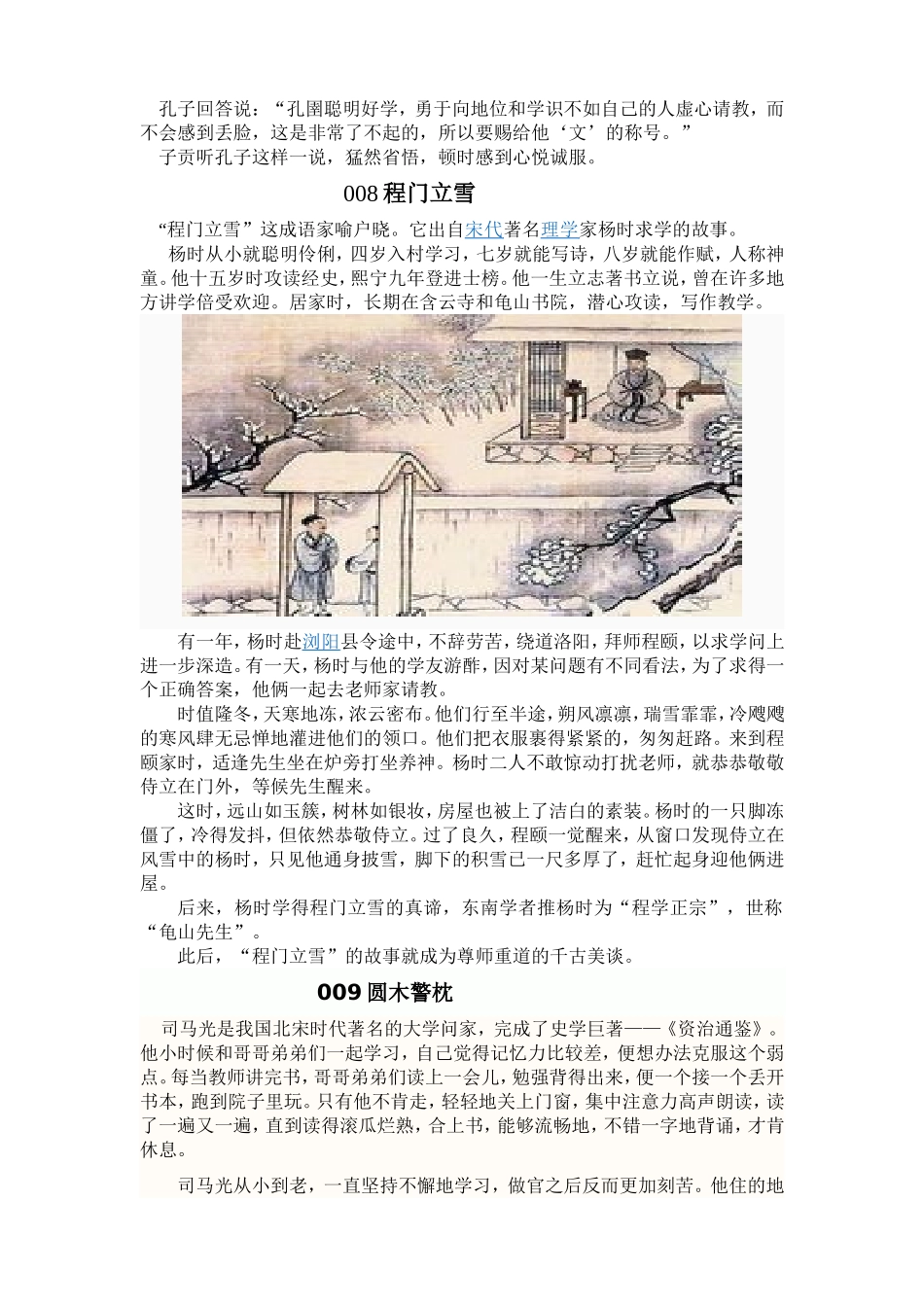 勤奋好学--成语故事_第3页