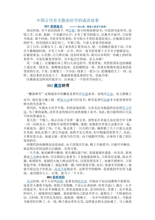勤奋好学--成语故事