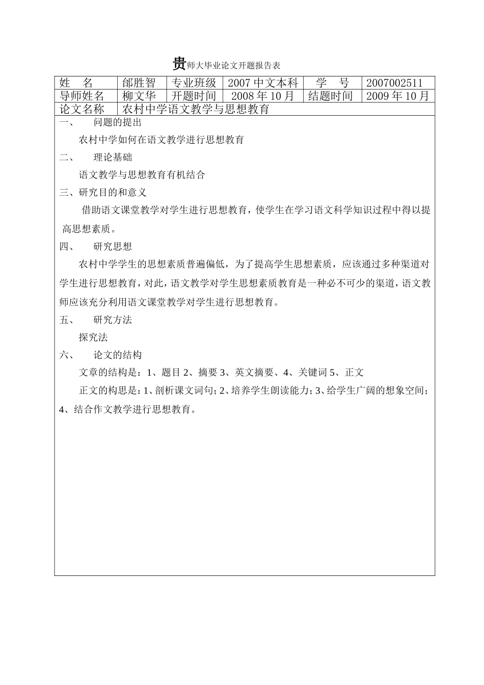 农村中学语文教学与思想教育_第1页