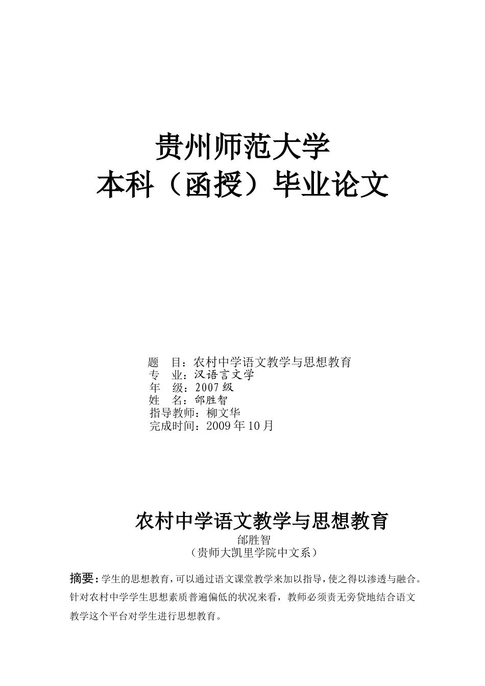 农村中学语文教学与思想教育_第3页