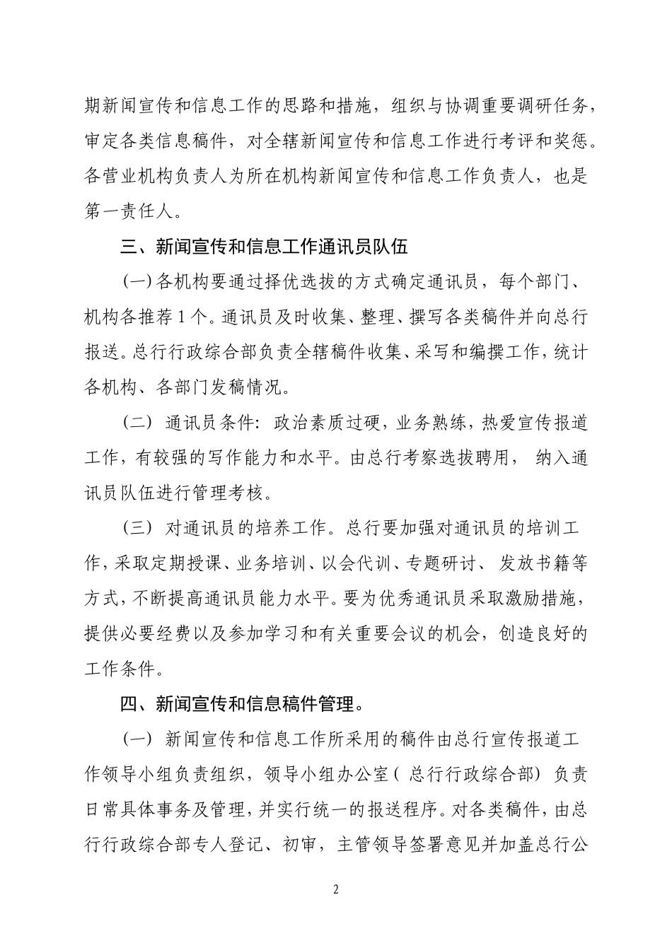 农商银行宣传工作管理制度_第2页