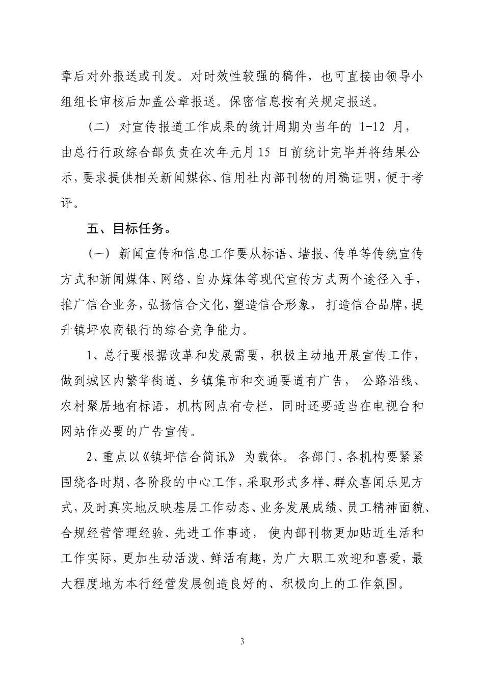 农商银行宣传工作管理制度_第3页