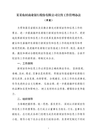 农商银行宣传工作管理制度