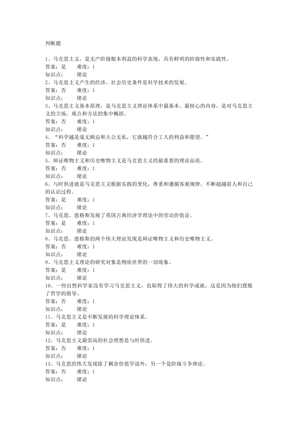 判断题(同名16686)_第1页